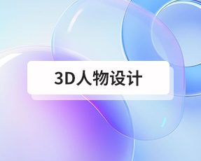 3D形象设计公司