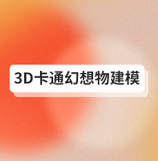 3D场景设计公司
